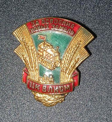Foto024 Нагрудный знак ЦК ВЛКСМ 