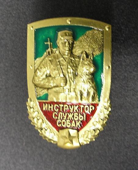 Foto025 Нагрудный знак 