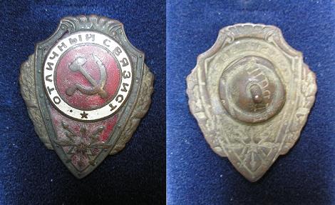 Foto197 Нагрудный знак 