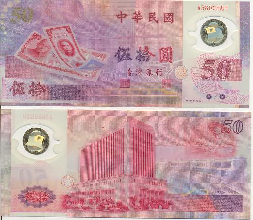 b0052 50 Долларов (Тайвань)