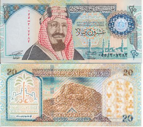 b0053 20 Риялс (Саудовская Аравия)
