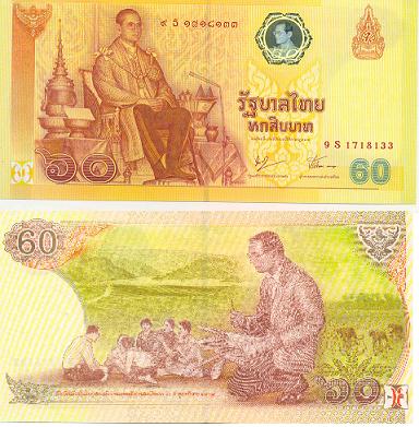 b0029 60 Бат (Тайланд)