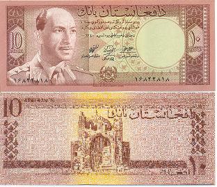 10 Афгани (Афганистан)