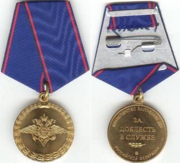 Медаль 'За доблесть в службе' МВД РФ - интернет-магазин 'Джавдетт'